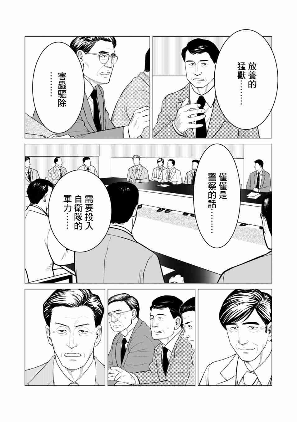 寄生兽逆转韩漫全集-第34话无删减无遮挡章节图片 