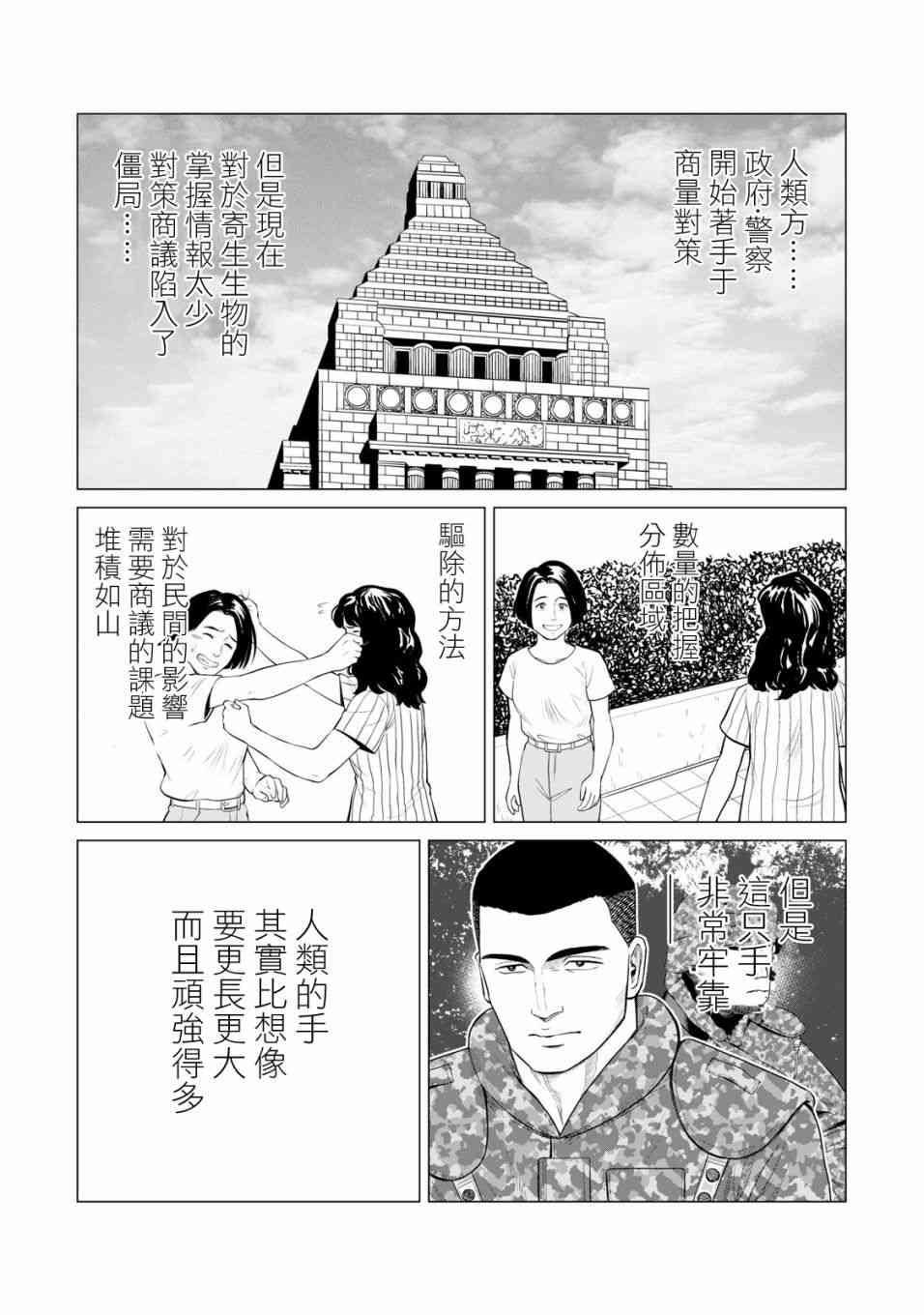 寄生兽逆转韩漫全集-第34话无删减无遮挡章节图片 