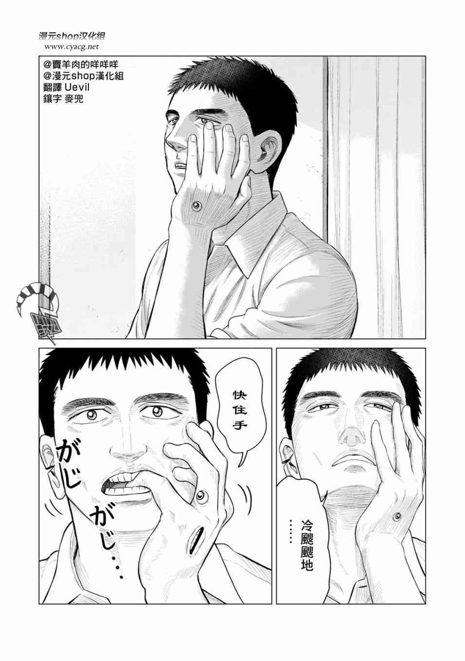 寄生兽逆转韩漫全集-第35话无删减无遮挡章节图片 