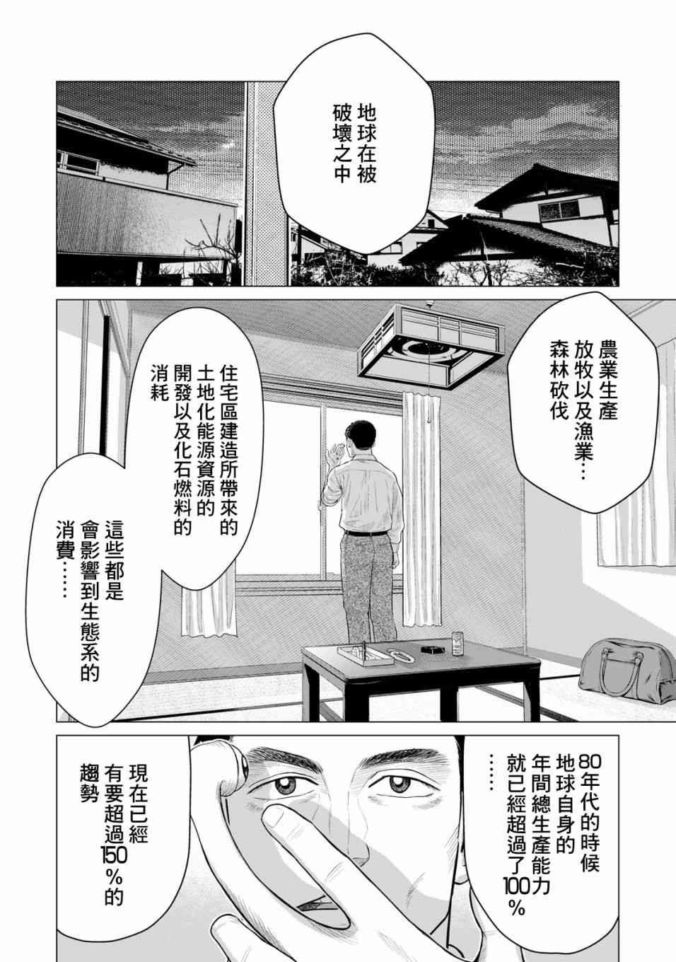 寄生兽逆转韩漫全集-第35话无删减无遮挡章节图片 
