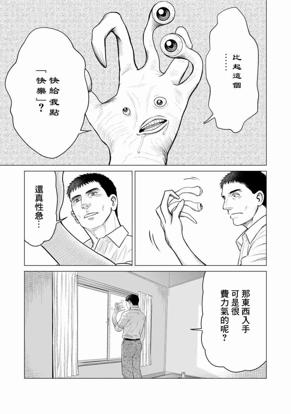 寄生兽逆转韩漫全集-第35话无删减无遮挡章节图片 