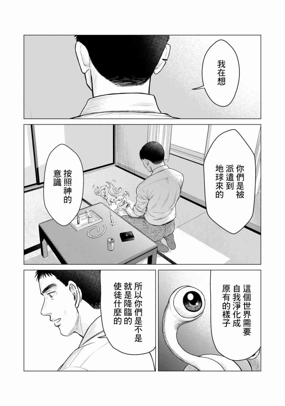 寄生兽逆转韩漫全集-第35话无删减无遮挡章节图片 