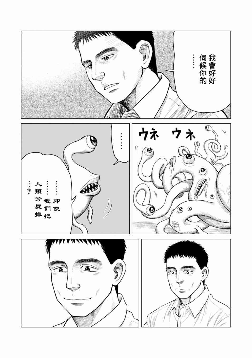寄生兽逆转韩漫全集-第35话无删减无遮挡章节图片 