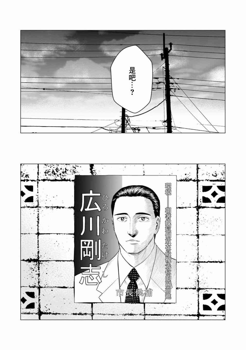 寄生兽逆转韩漫全集-第35话无删减无遮挡章节图片 