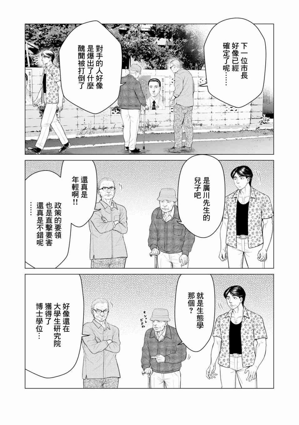 寄生兽逆转韩漫全集-第35话无删减无遮挡章节图片 
