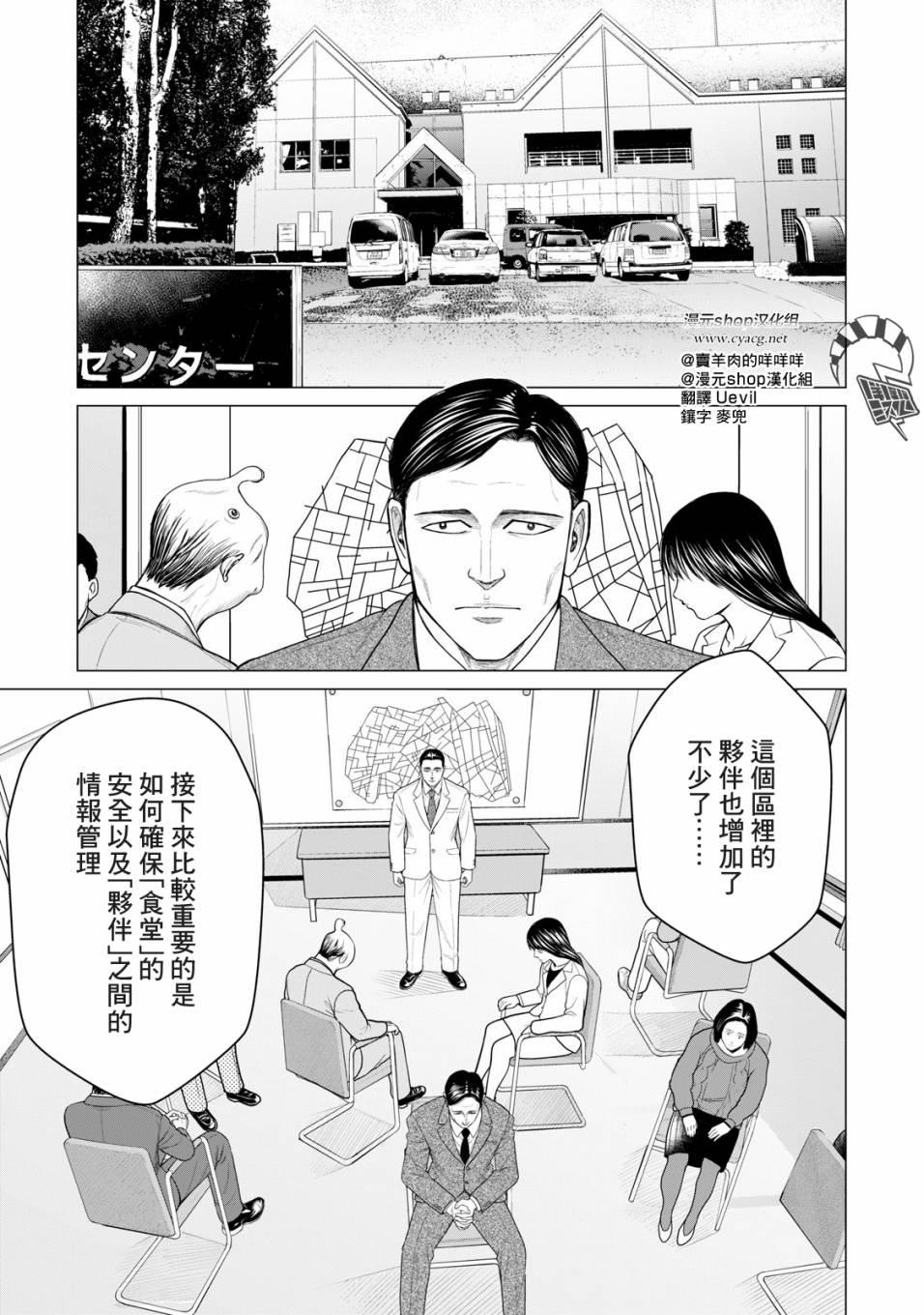 寄生兽逆转韩漫全集-第36话无删减无遮挡章节图片 