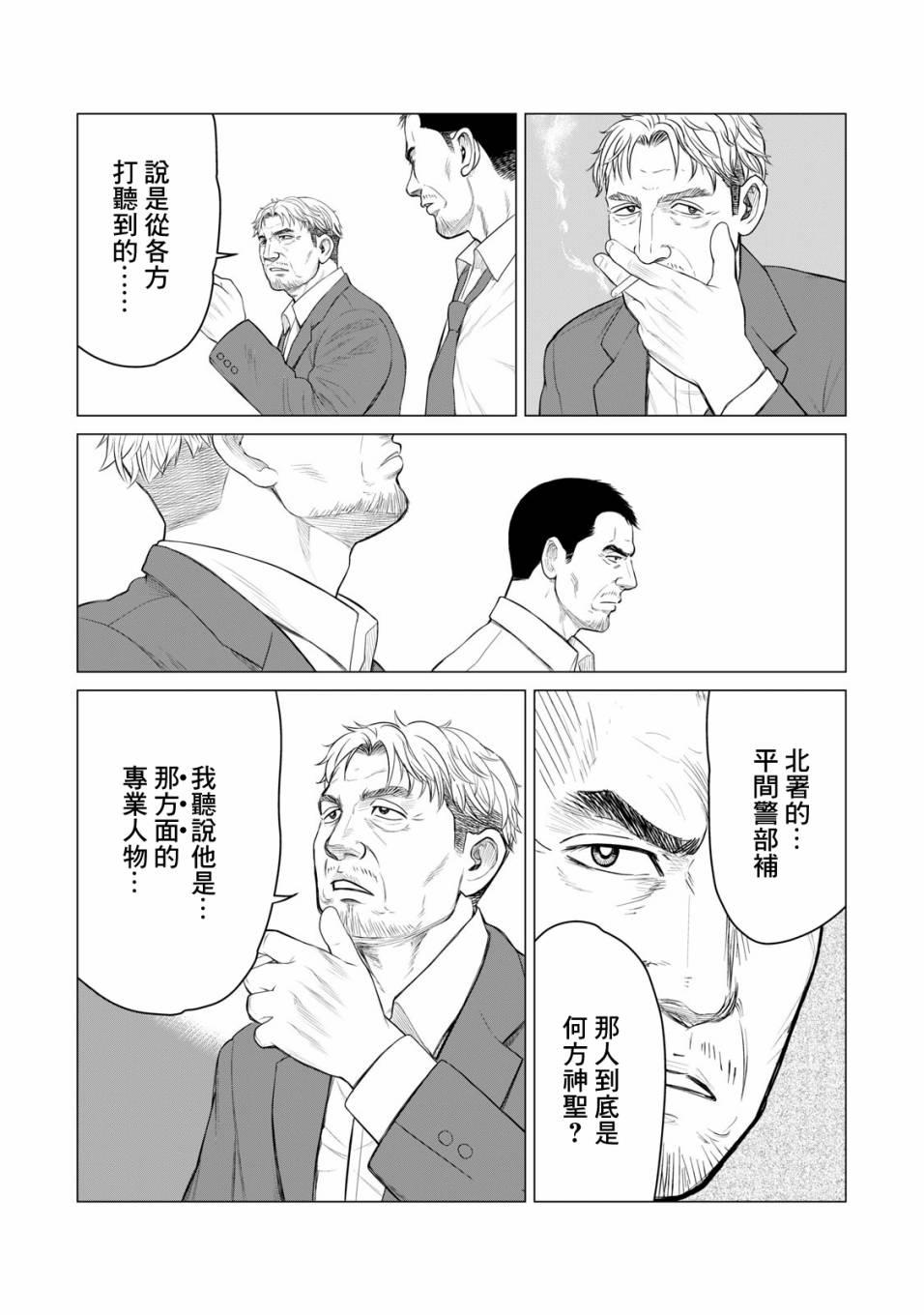 寄生兽逆转韩漫全集-第36话无删减无遮挡章节图片 