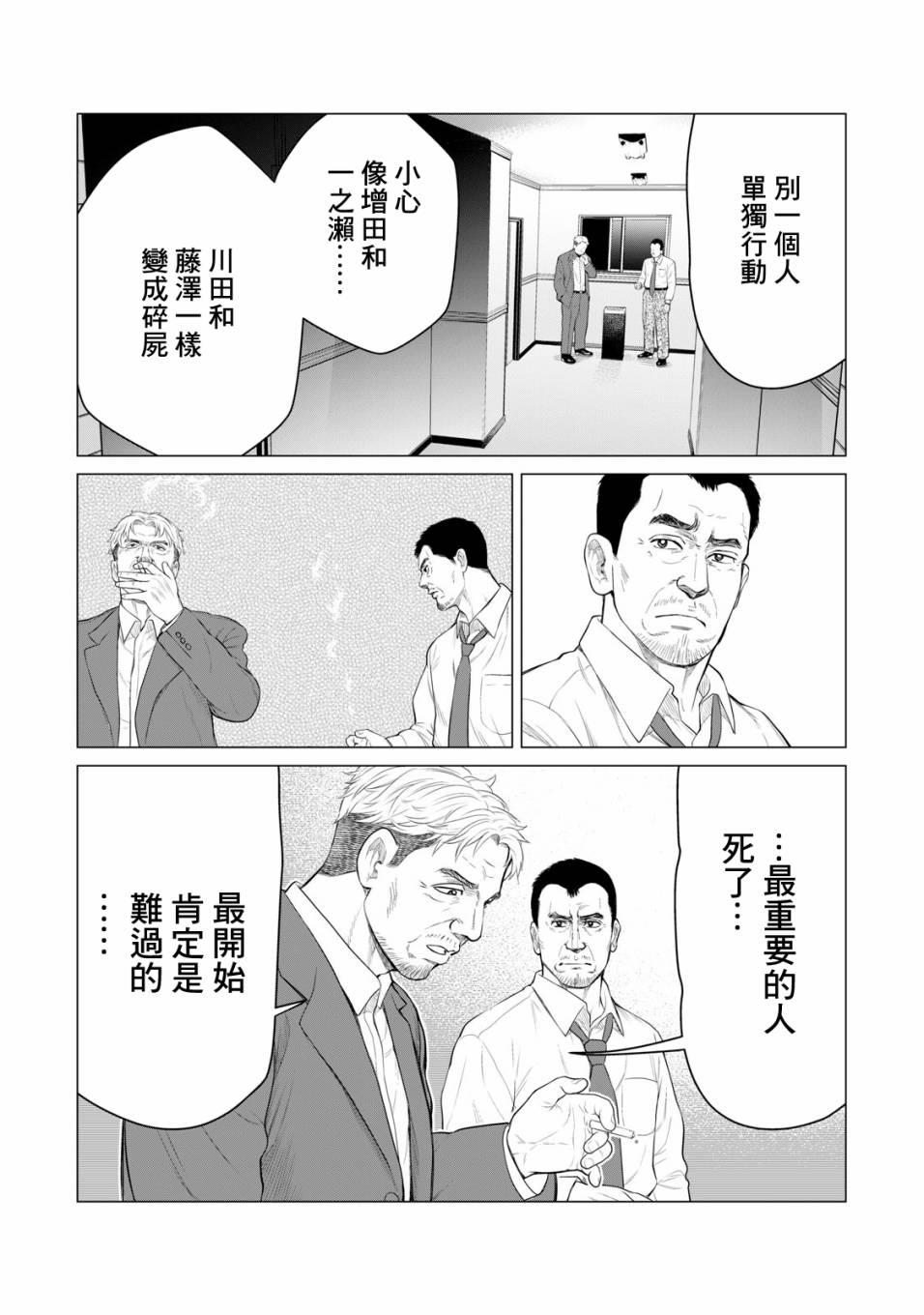 寄生兽逆转韩漫全集-第36话无删减无遮挡章节图片 