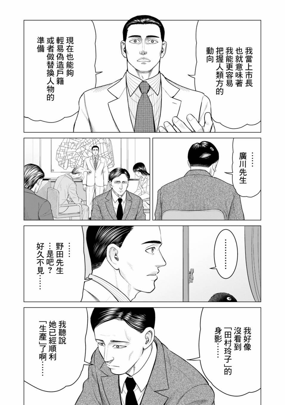寄生兽逆转韩漫全集-第36话无删减无遮挡章节图片 