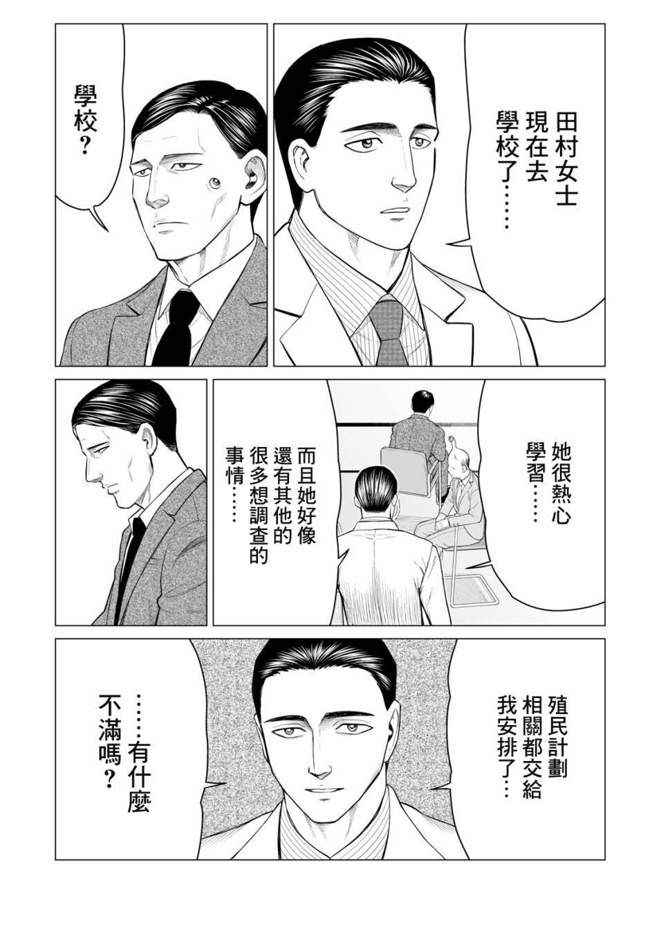 寄生兽逆转韩漫全集-第36话无删减无遮挡章节图片 