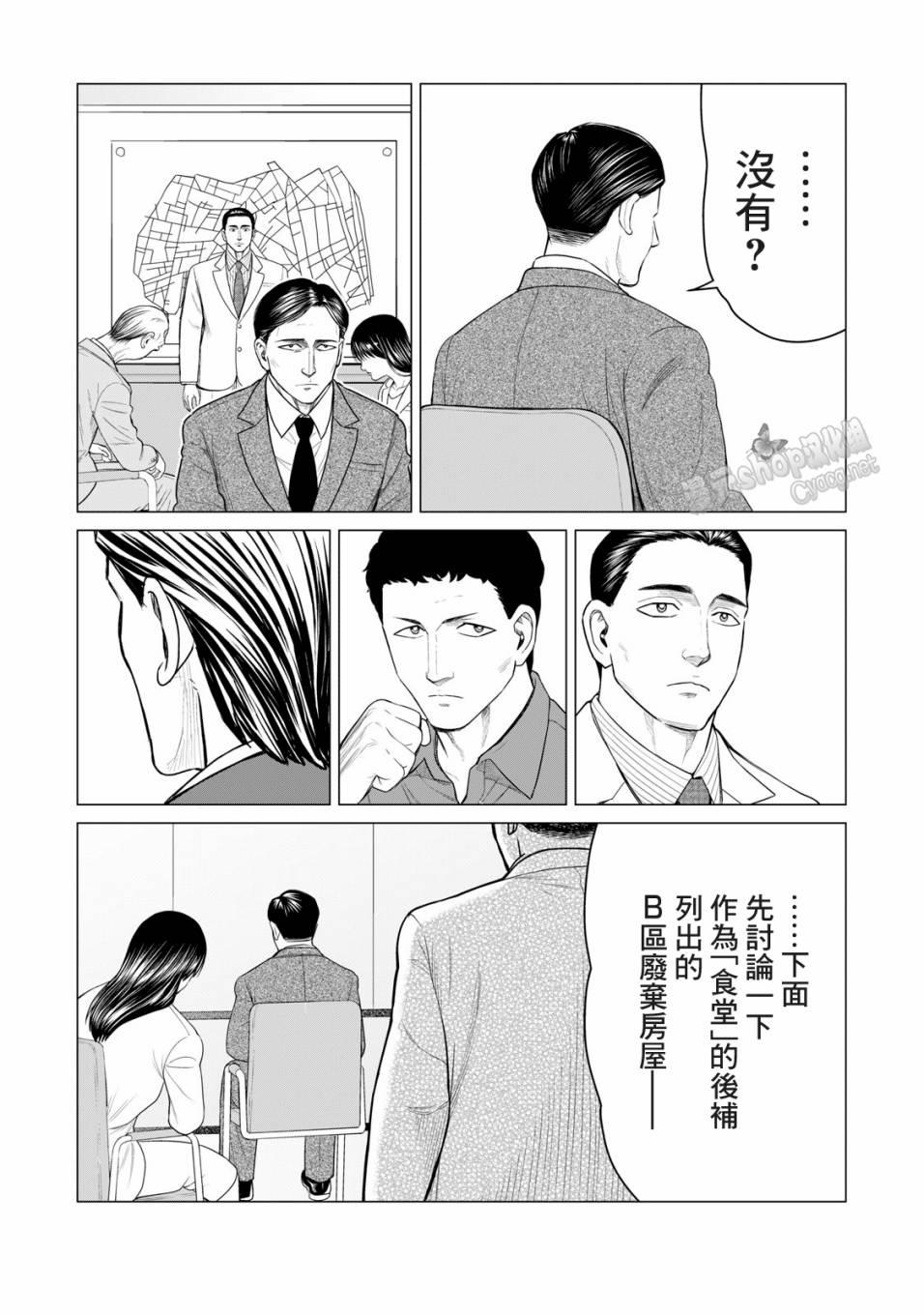 寄生兽逆转韩漫全集-第36话无删减无遮挡章节图片 