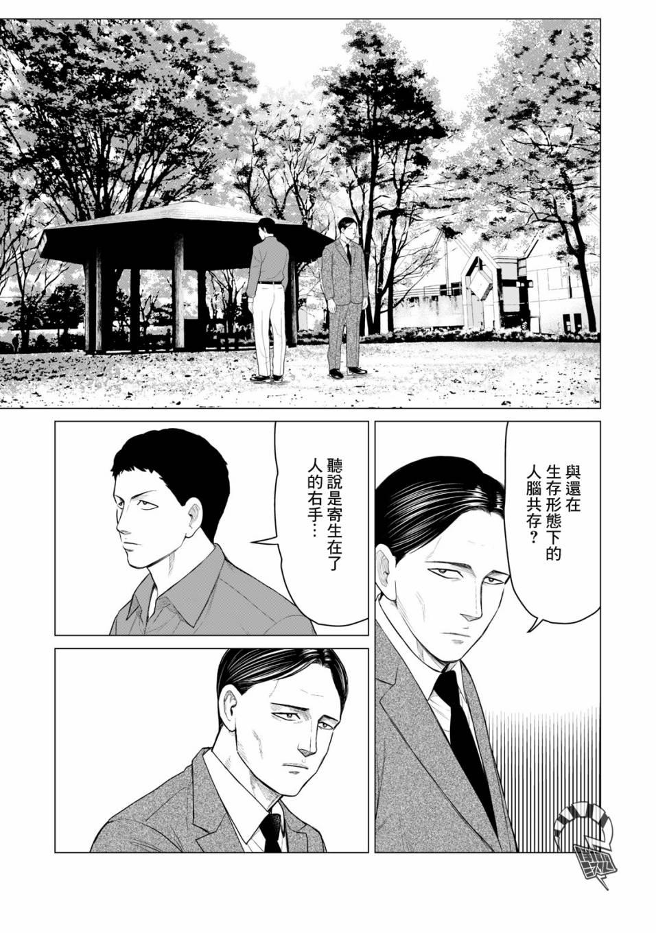寄生兽逆转韩漫全集-第36话无删减无遮挡章节图片 