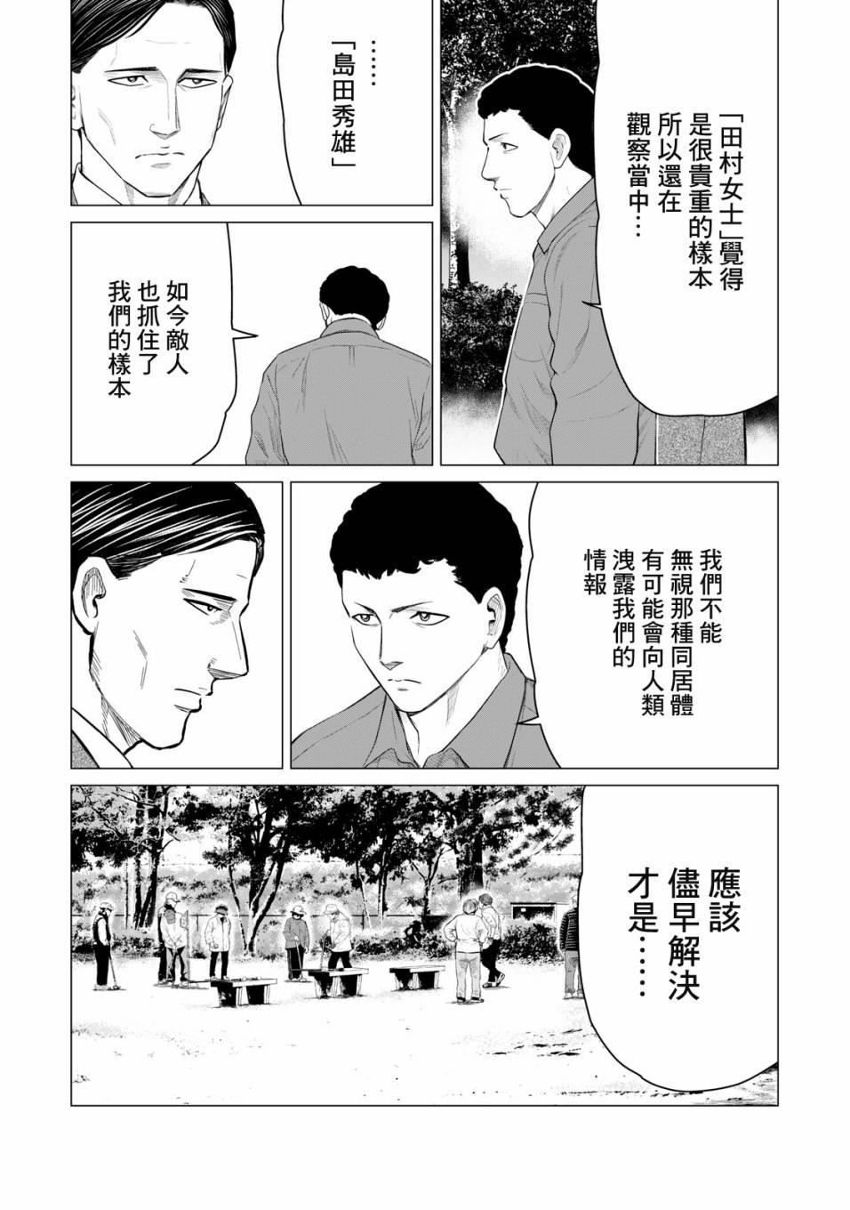 寄生兽逆转韩漫全集-第36话无删减无遮挡章节图片 