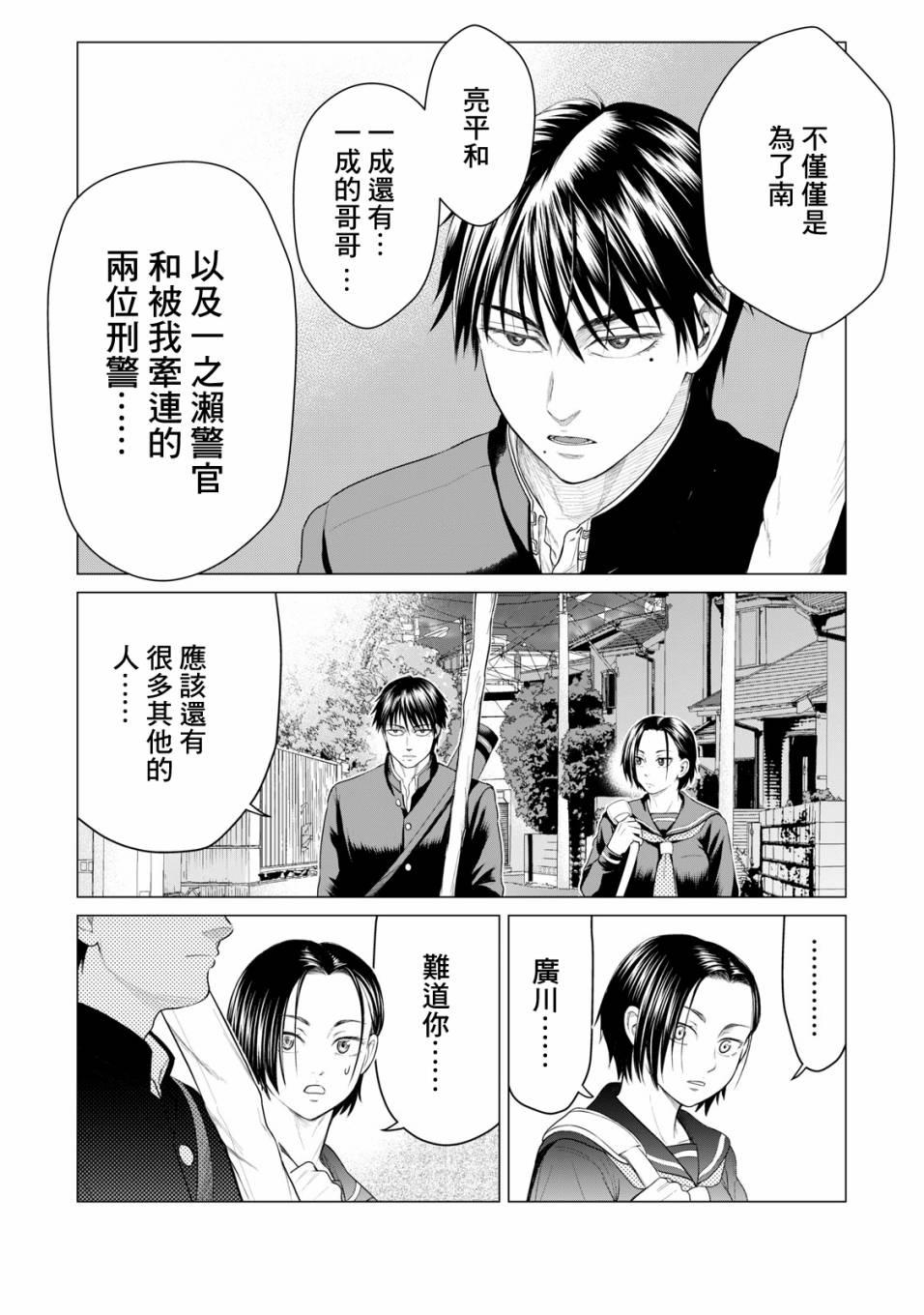 寄生兽逆转韩漫全集-第37话无删减无遮挡章节图片 