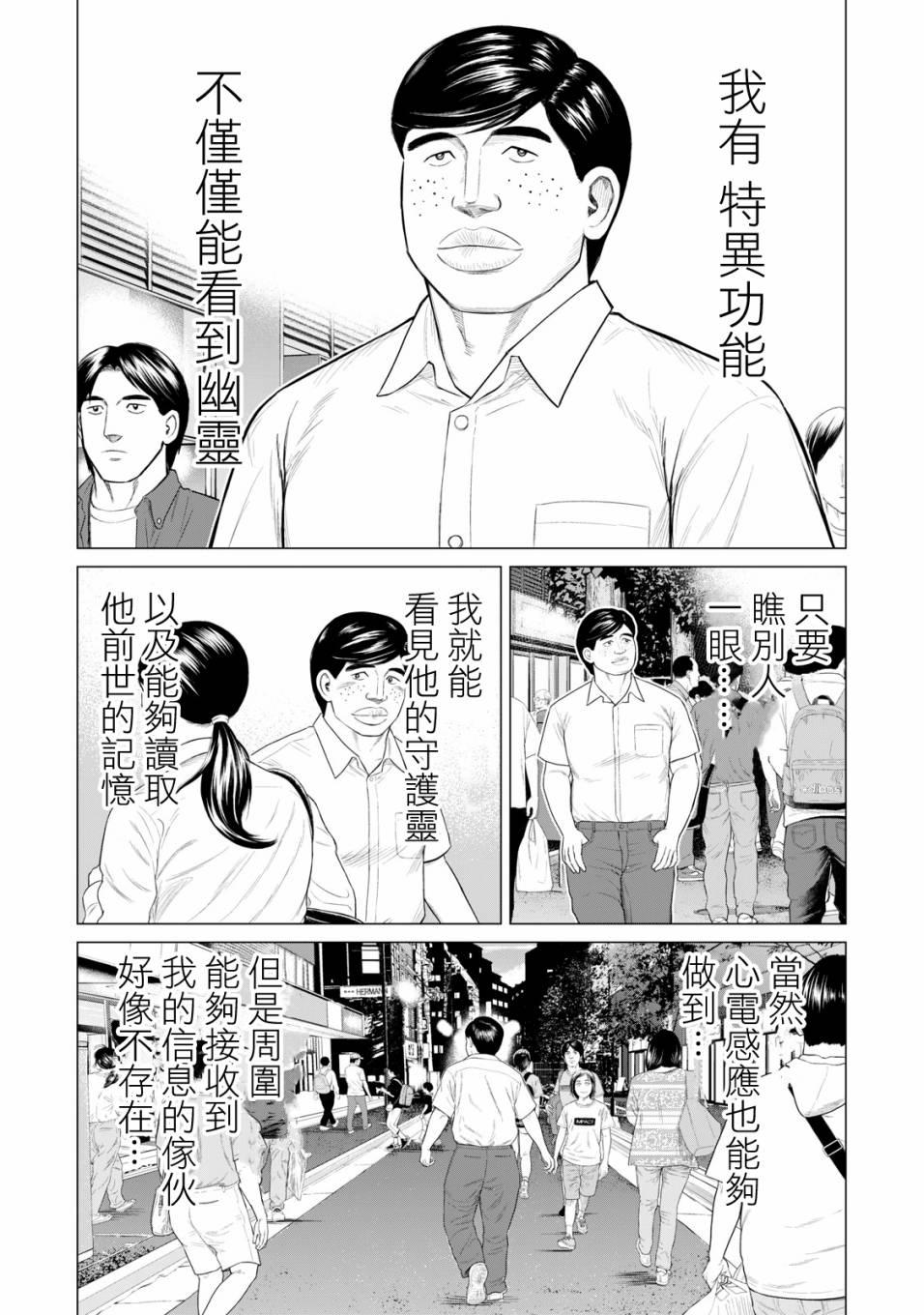寄生兽逆转韩漫全集-第37.5话无删减无遮挡章节图片 