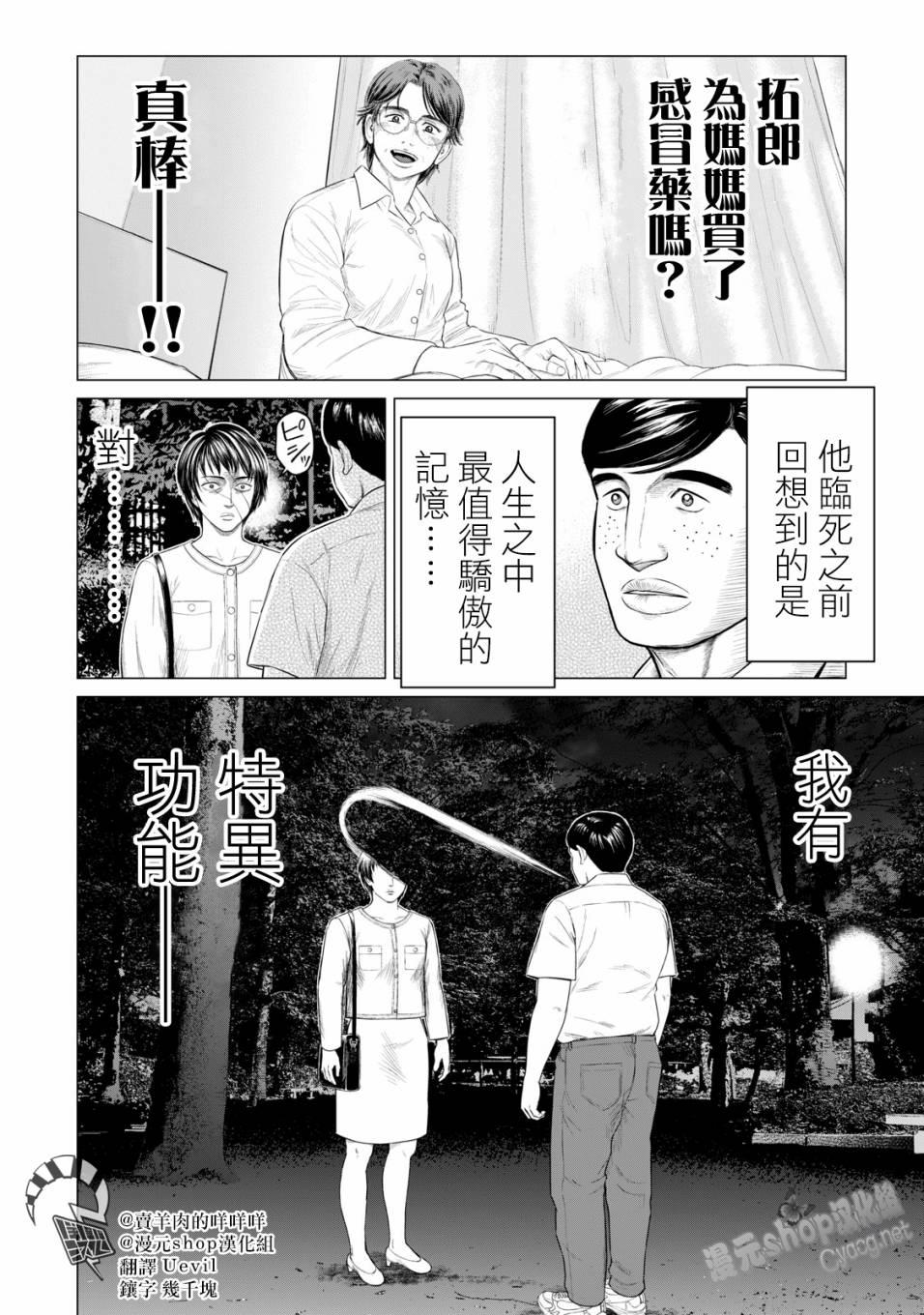 寄生兽逆转韩漫全集-第37.5话无删减无遮挡章节图片 