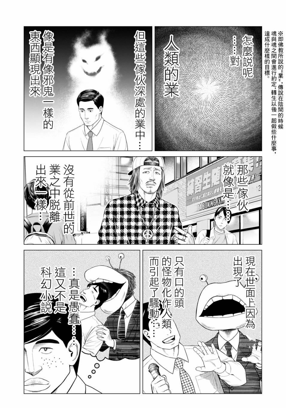 寄生兽逆转韩漫全集-第37.5话无删减无遮挡章节图片 