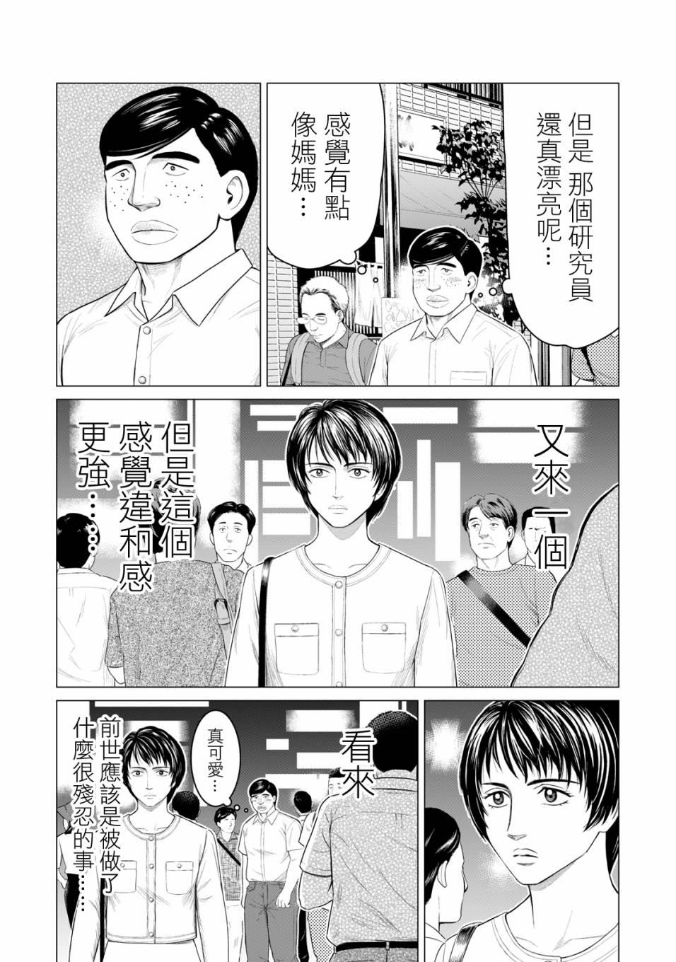 寄生兽逆转韩漫全集-第37.5话无删减无遮挡章节图片 