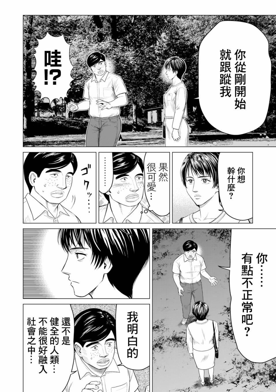 寄生兽逆转韩漫全集-第37.5话无删减无遮挡章节图片 