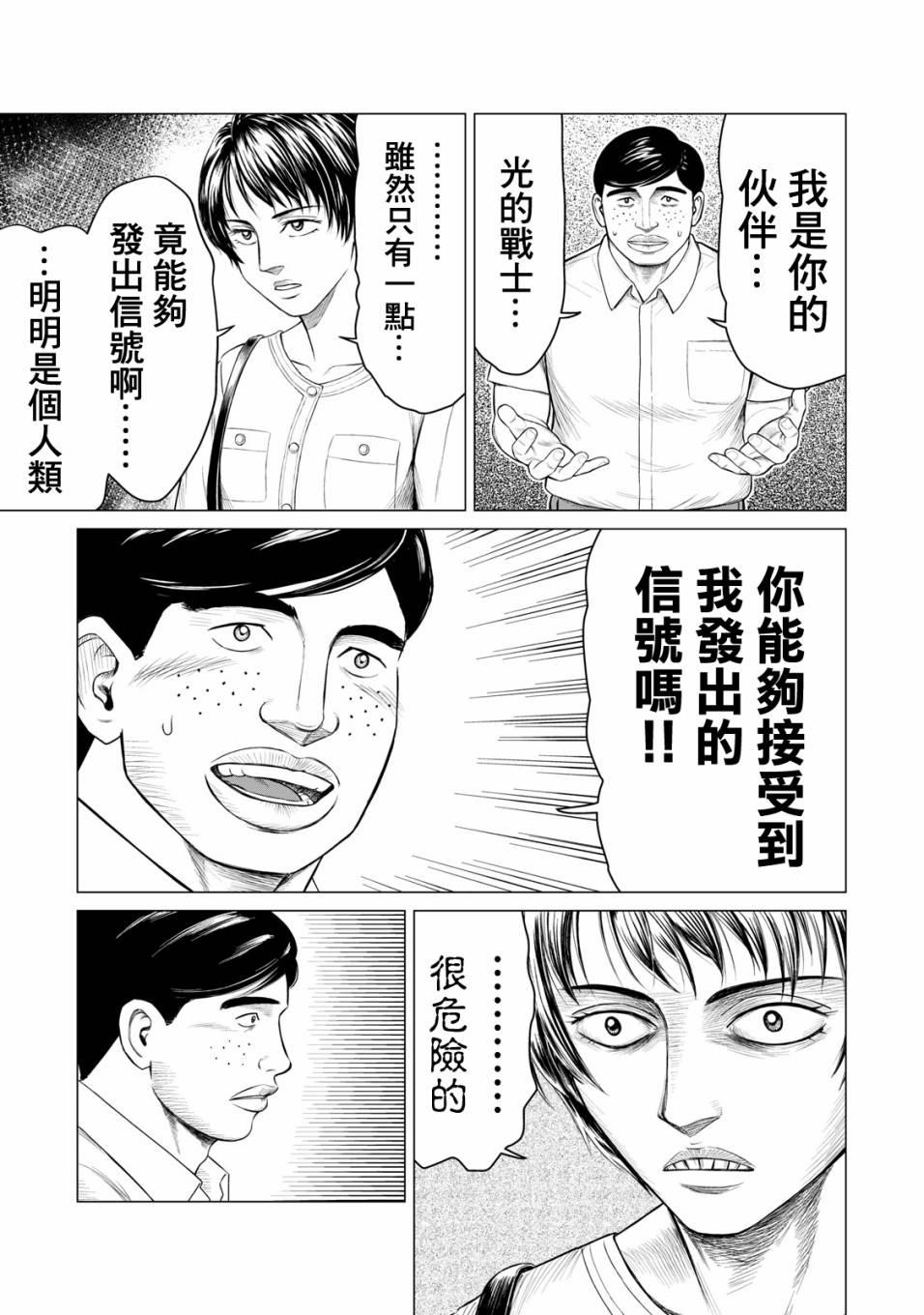寄生兽逆转韩漫全集-第37.5话无删减无遮挡章节图片 
