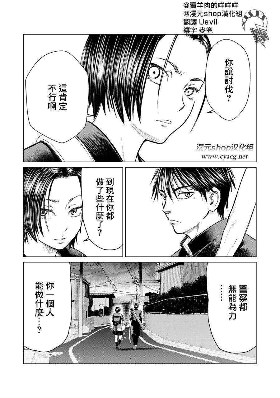 寄生兽逆转韩漫全集-第38话无删减无遮挡章节图片 