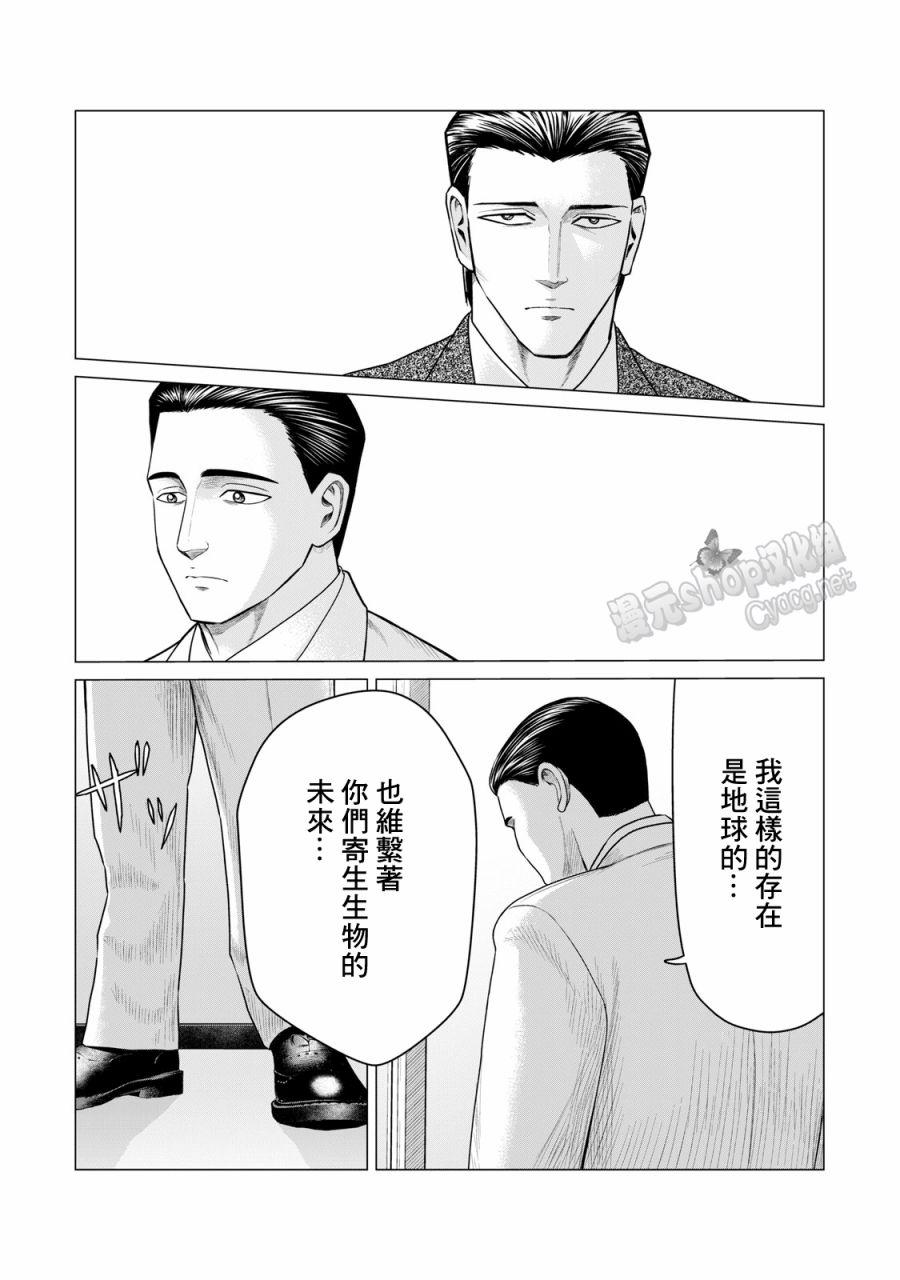寄生兽逆转韩漫全集-第38话无删减无遮挡章节图片 