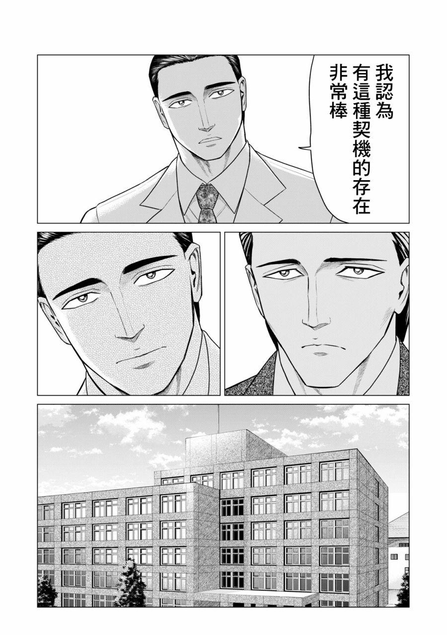寄生兽逆转韩漫全集-第38话无删减无遮挡章节图片 