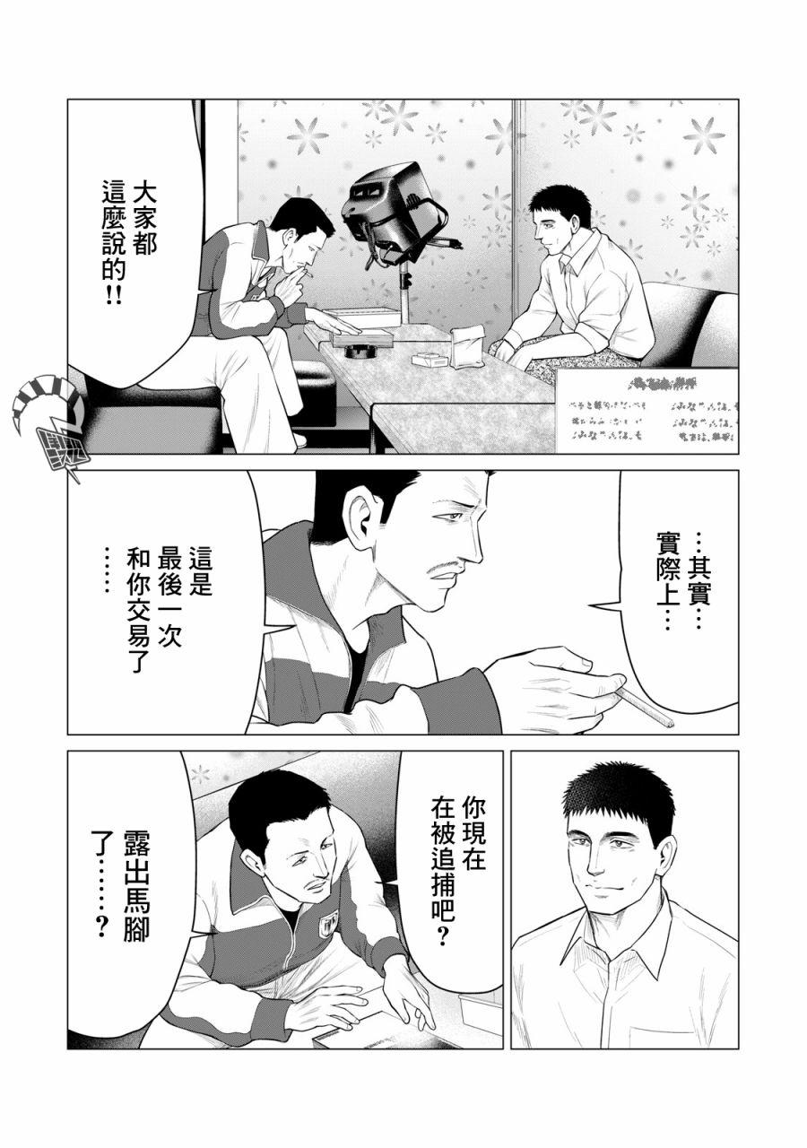 寄生兽逆转韩漫全集-第38话无删减无遮挡章节图片 