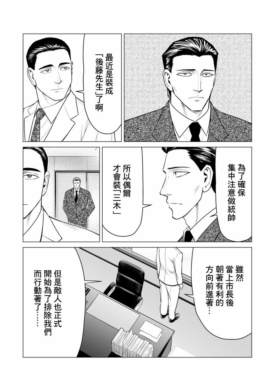寄生兽逆转韩漫全集-第38话无删减无遮挡章节图片 