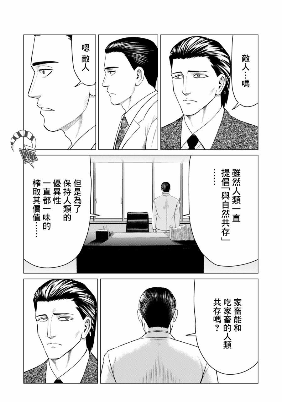 寄生兽逆转韩漫全集-第38话无删减无遮挡章节图片 