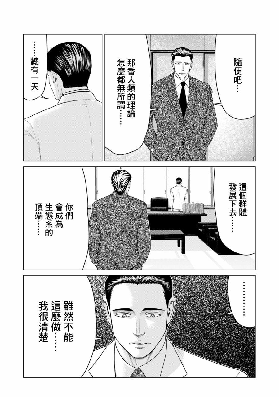 寄生兽逆转韩漫全集-第38话无删减无遮挡章节图片 