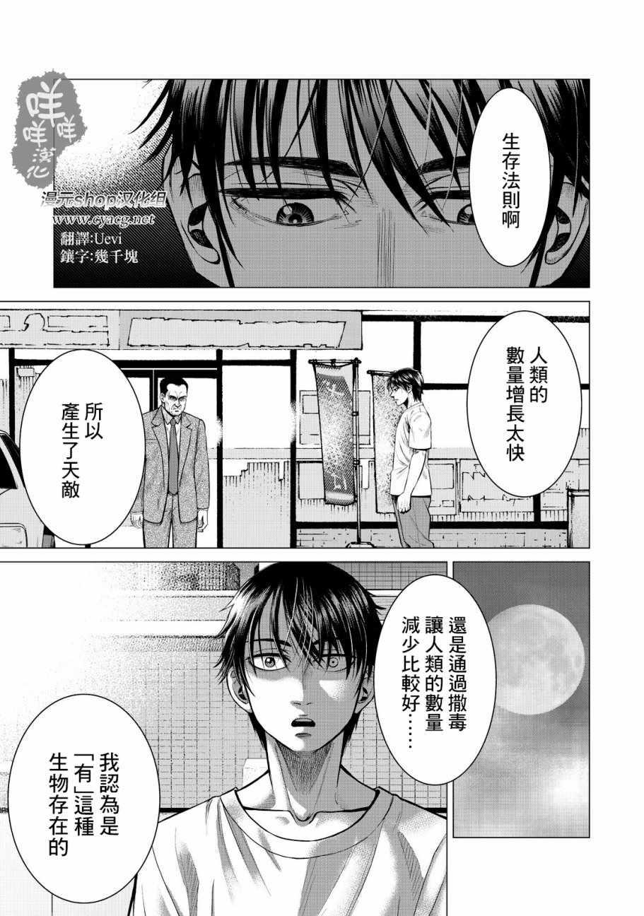 寄生兽逆转韩漫全集-第5话无删减无遮挡章节图片 