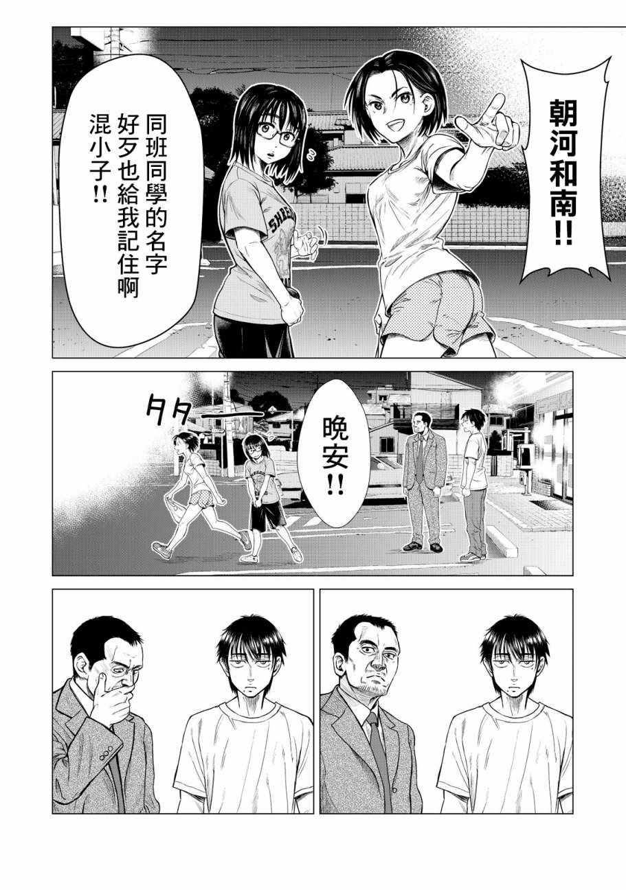 寄生兽逆转韩漫全集-第5话无删减无遮挡章节图片 