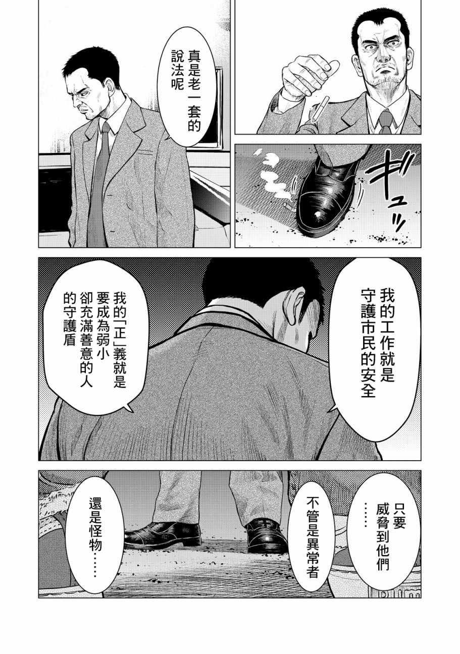 寄生兽逆转韩漫全集-第5话无删减无遮挡章节图片 