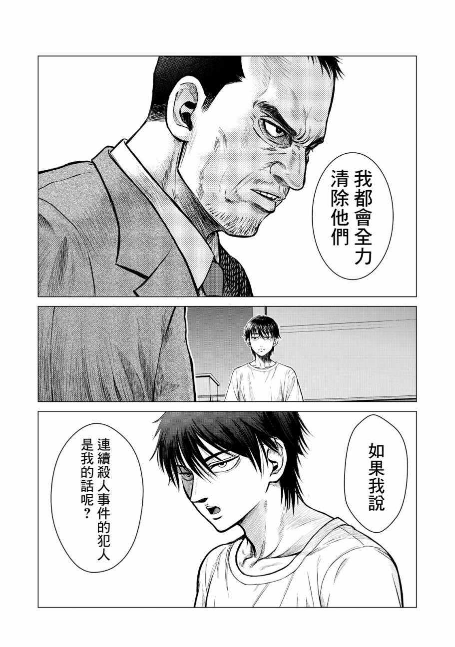 寄生兽逆转韩漫全集-第5话无删减无遮挡章节图片 