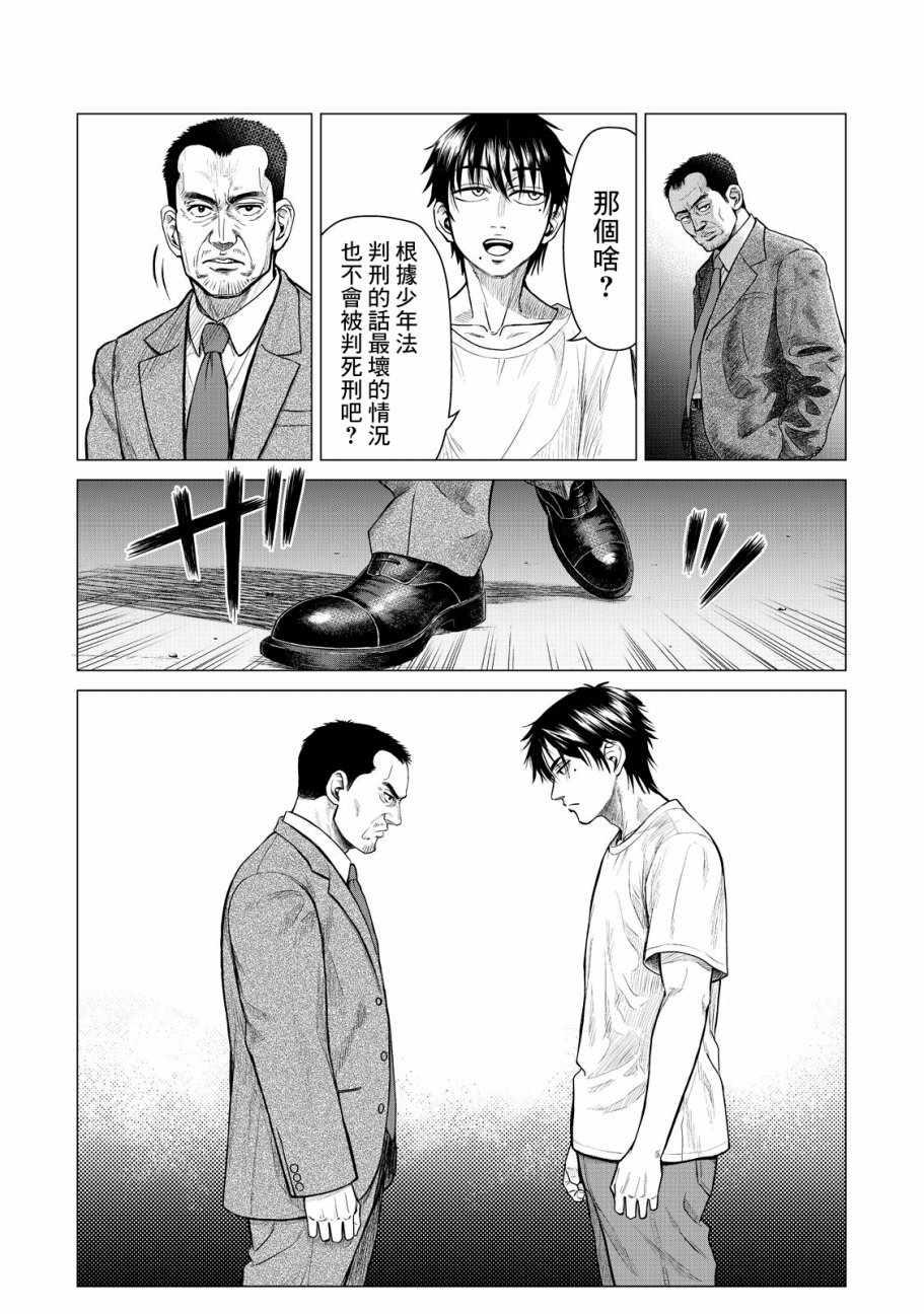 寄生兽逆转韩漫全集-第5话无删减无遮挡章节图片 