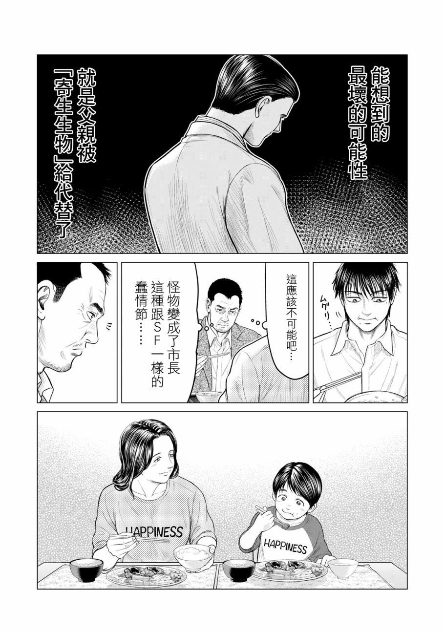 寄生兽逆转韩漫全集-第41话无删减无遮挡章节图片 