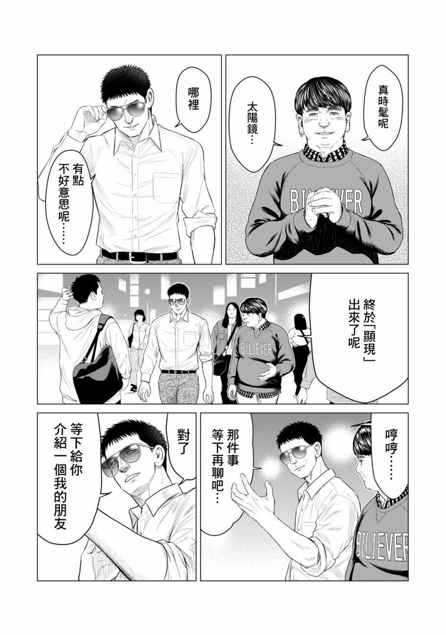 寄生兽逆转韩漫全集-第41话无删减无遮挡章节图片 