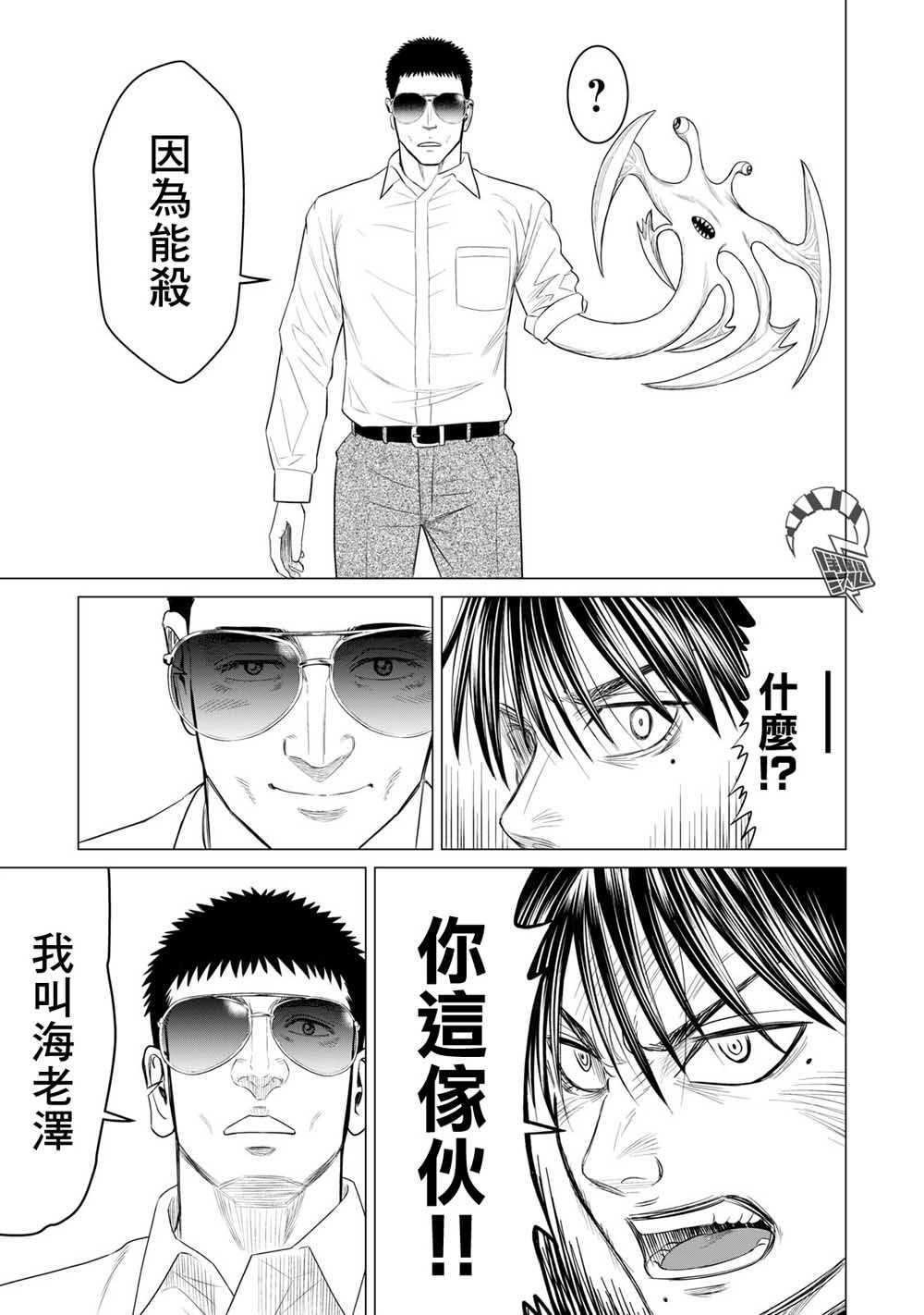 寄生兽逆转韩漫全集-第42话无删减无遮挡章节图片 