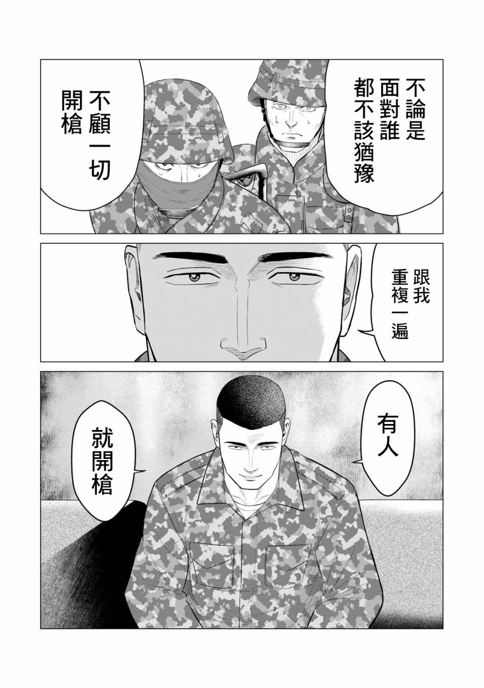 寄生兽逆转韩漫全集-第43话无删减无遮挡章节图片 