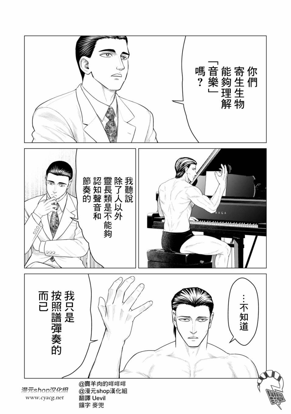 寄生兽逆转韩漫全集-第43话无删减无遮挡章节图片 
