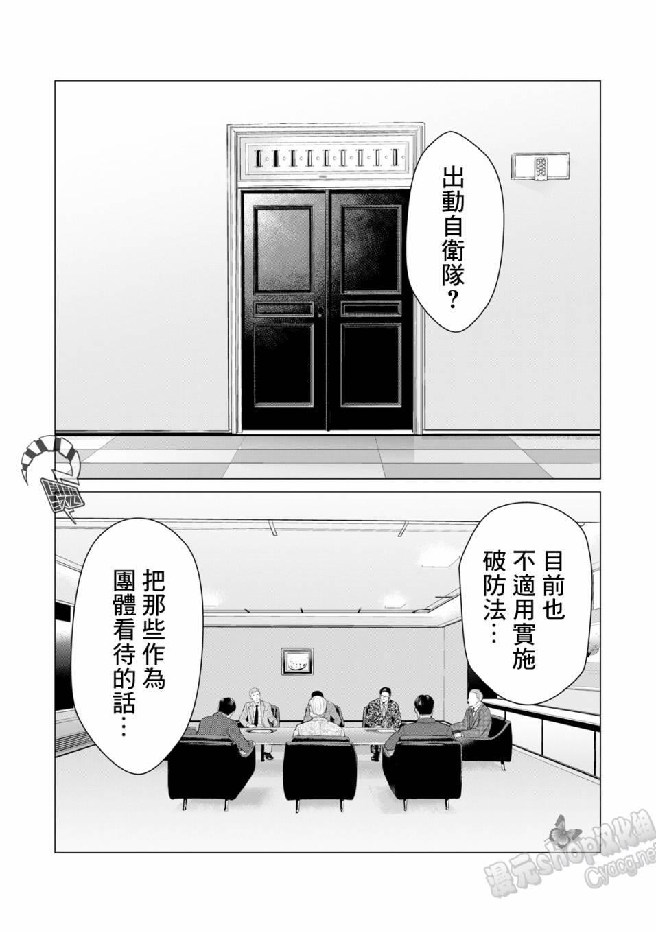 寄生兽逆转韩漫全集-第43话无删减无遮挡章节图片 