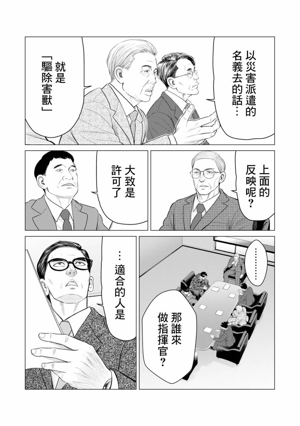 寄生兽逆转韩漫全集-第43话无删减无遮挡章节图片 