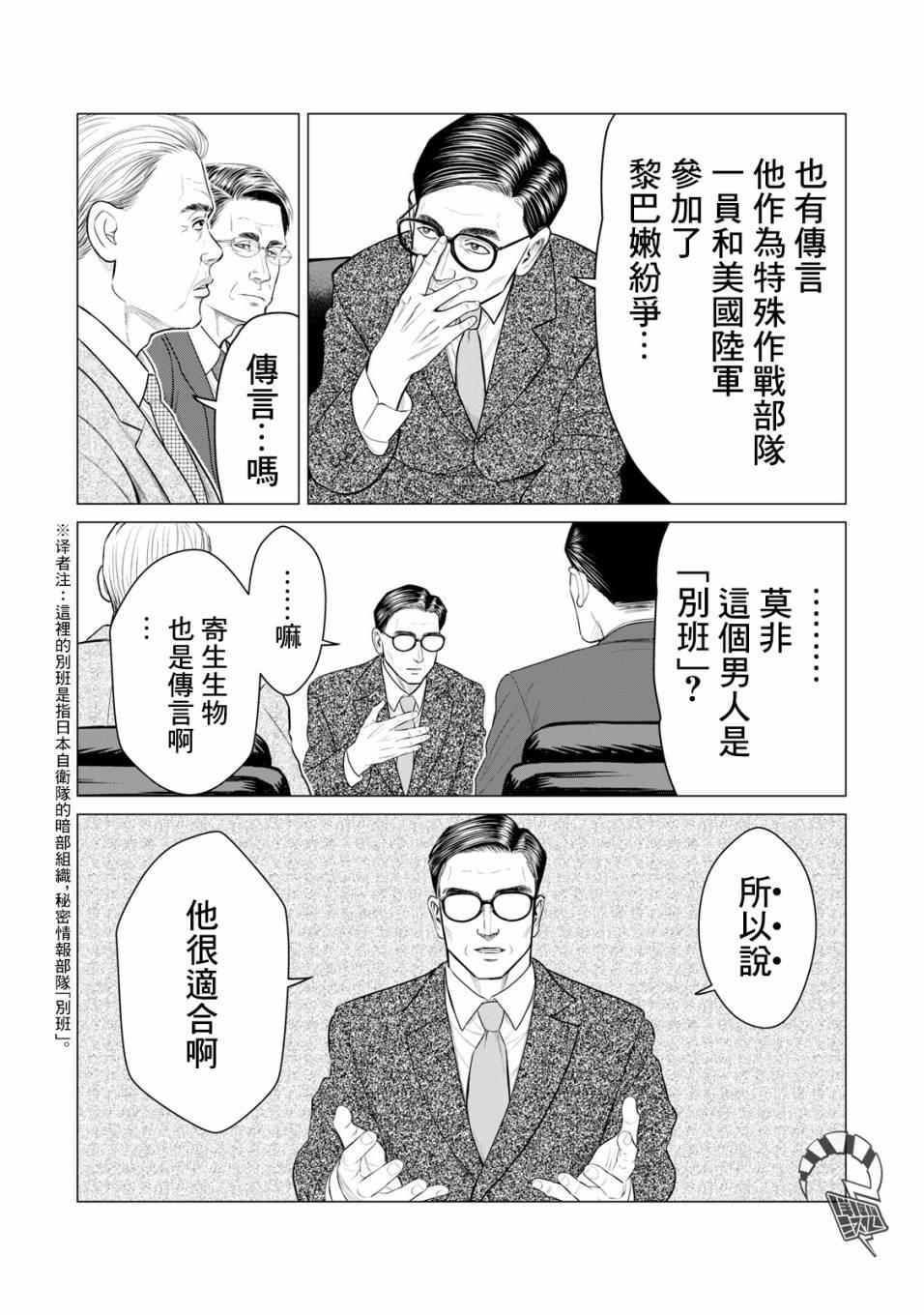 寄生兽逆转韩漫全集-第43话无删减无遮挡章节图片 