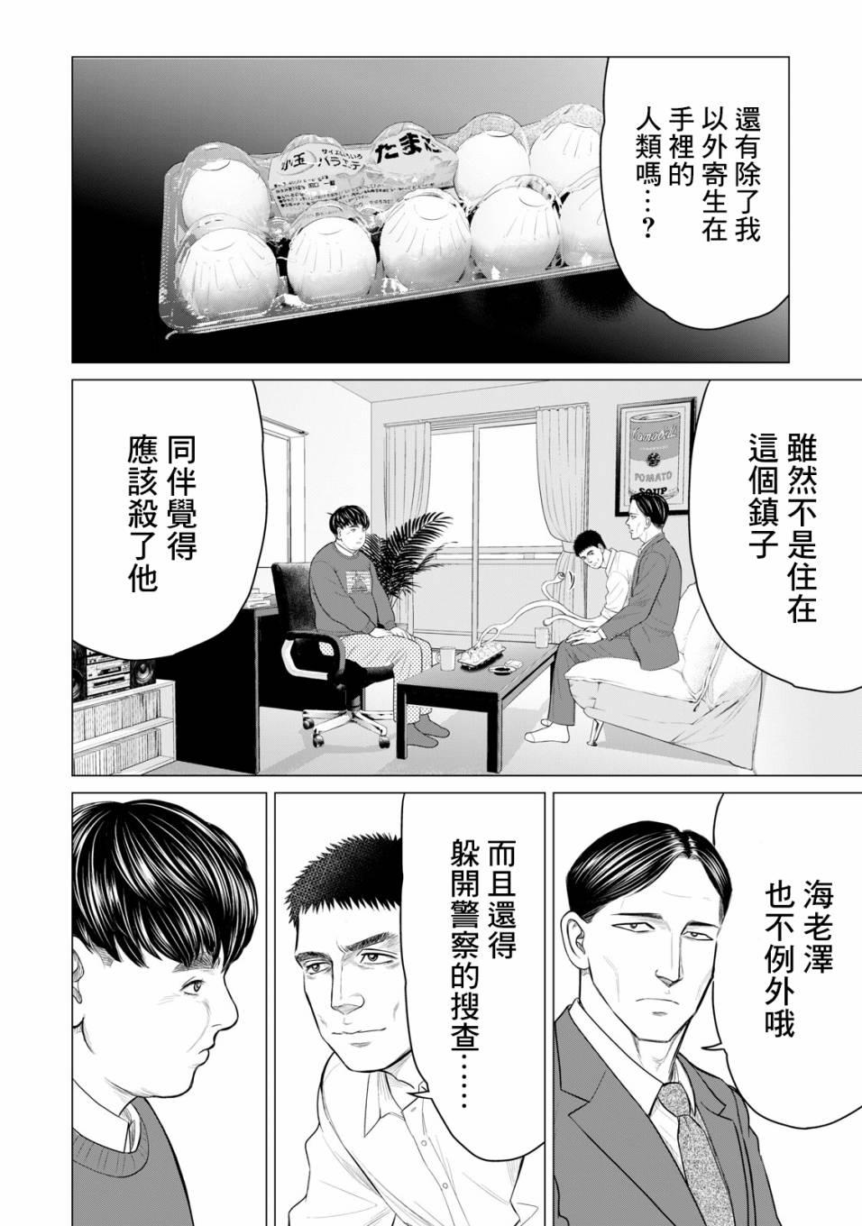 寄生兽逆转韩漫全集-第44话无删减无遮挡章节图片 