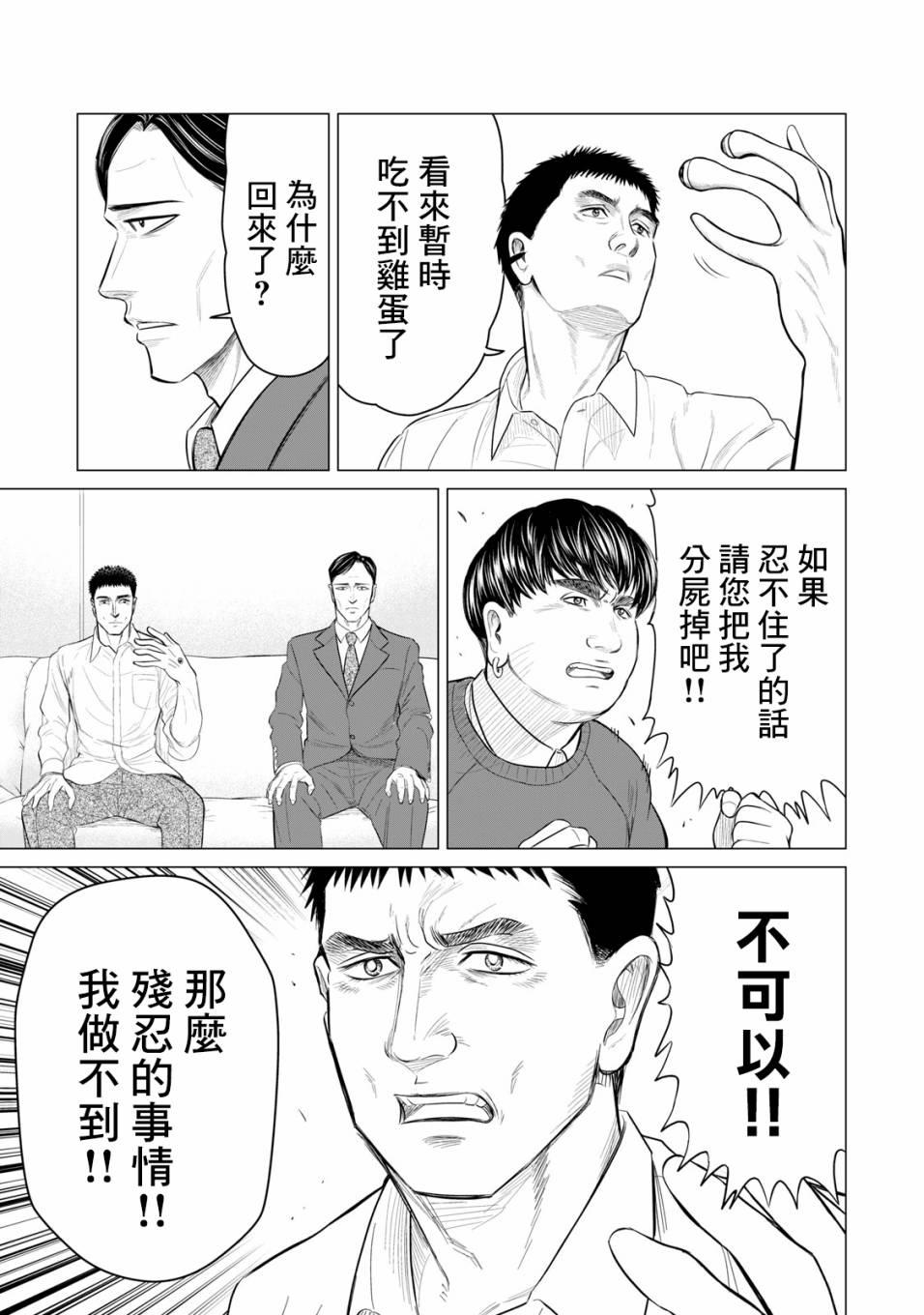 寄生兽逆转韩漫全集-第44话无删减无遮挡章节图片 