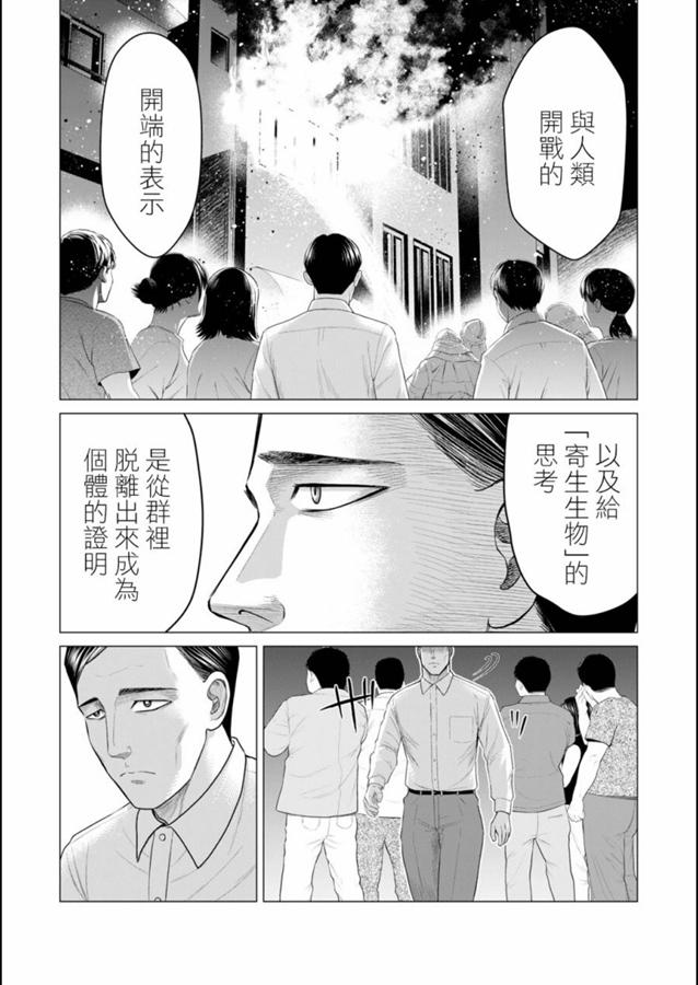 寄生兽逆转韩漫全集-第45话无删减无遮挡章节图片 