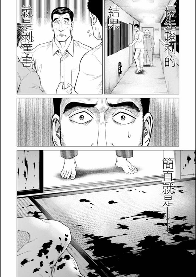 寄生兽逆转韩漫全集-第45话无删减无遮挡章节图片 