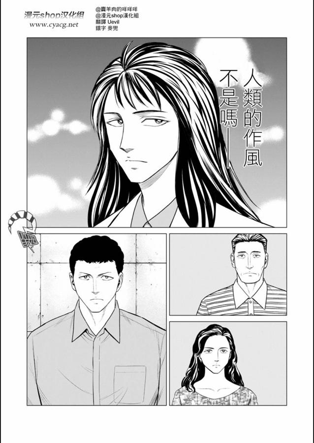 寄生兽逆转韩漫全集-第45话无删减无遮挡章节图片 