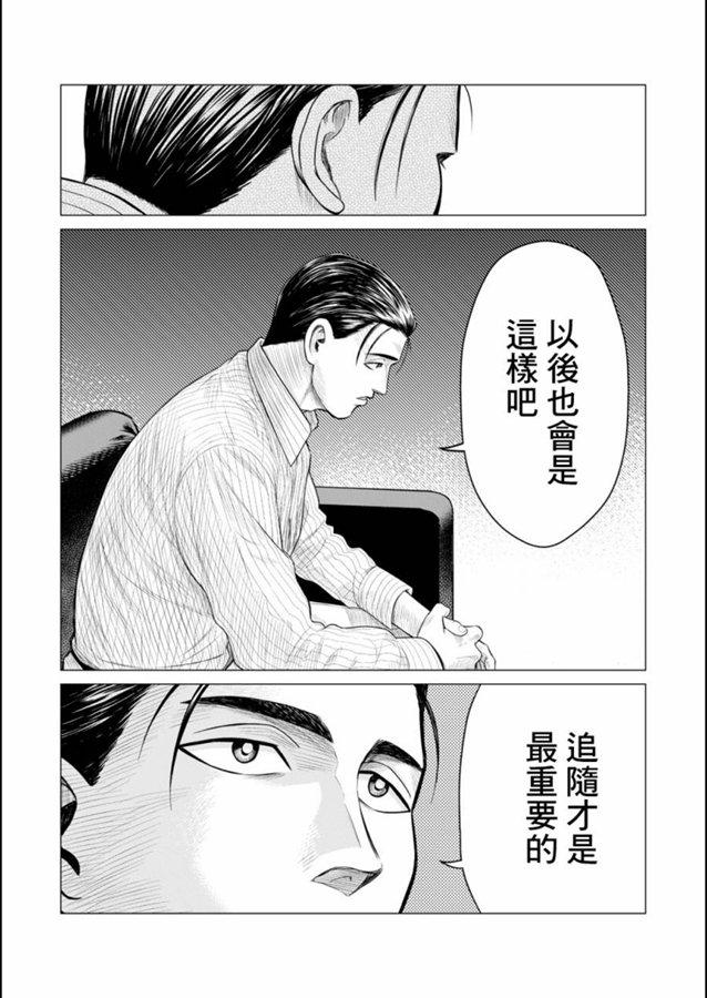 寄生兽逆转韩漫全集-第45话无删减无遮挡章节图片 
